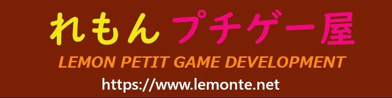 れもん@プチゲー屋